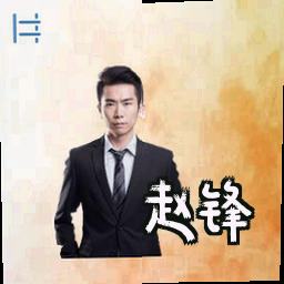 赵锋